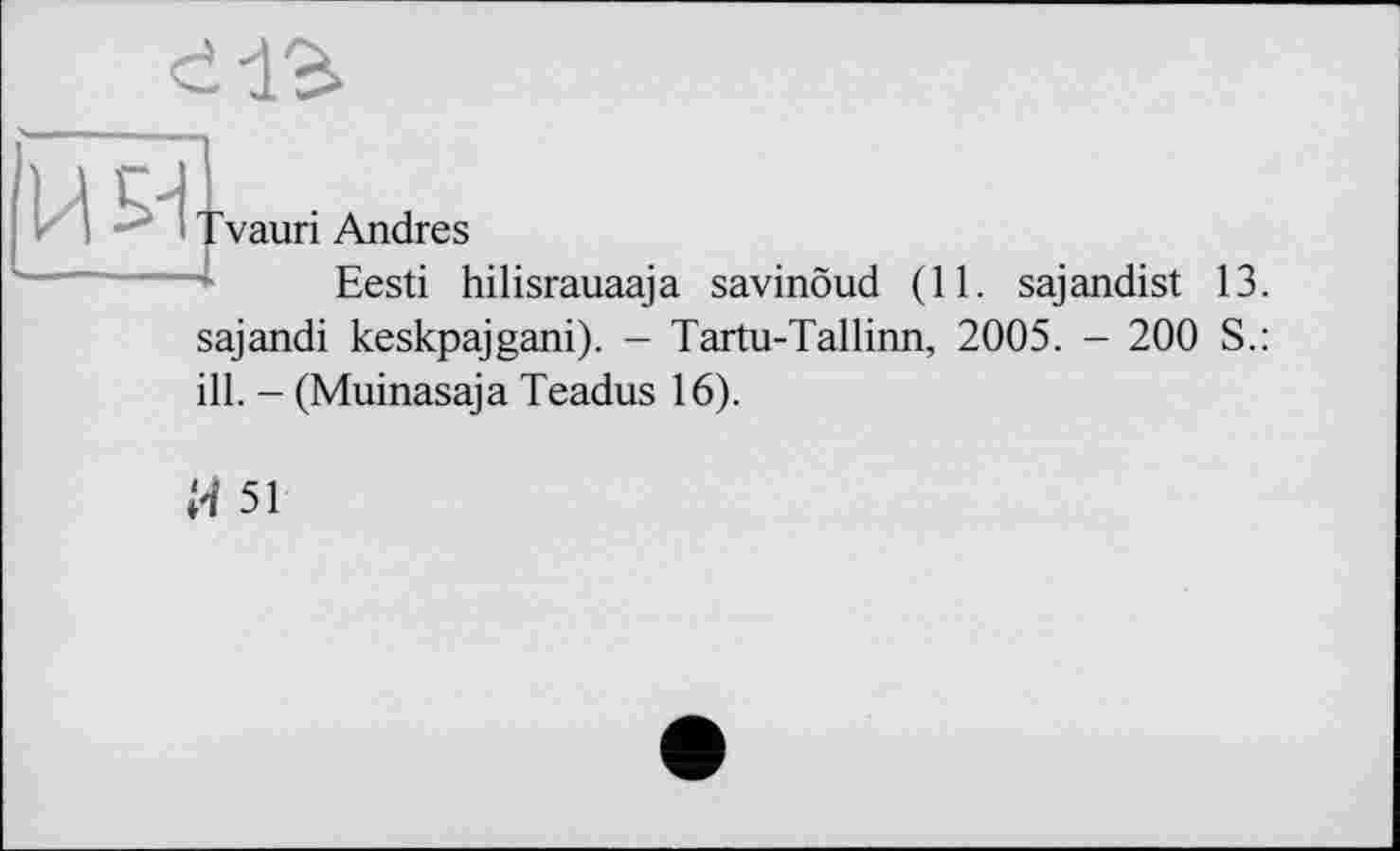 ﻿
' vauri Andres
Eesti hilisrauaaja savinöud (11. sajandist 13. sajandi keskpajgani). - Tartu-Tallinn, 2005. - 200 S.: ill. - (Muinasaja Teadus 16).
l'i 51